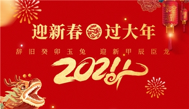 江苏众赢国际版科技有限公司祝大家春节快乐！